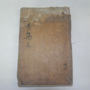 1785년 목판본 창녕성씨 성여신(成汝信) 부사선생문집(浮査先生文集)권1,2  1책
