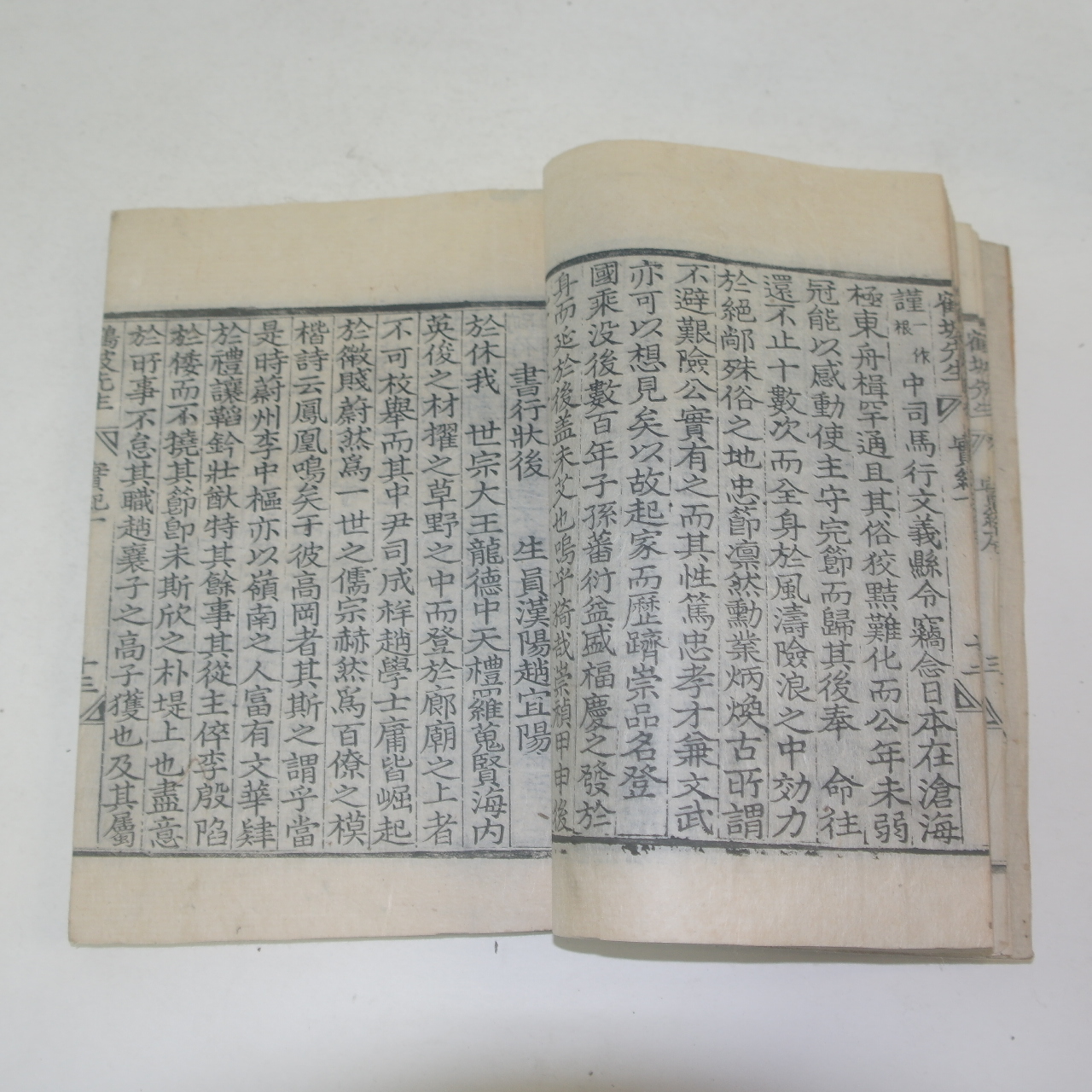 1872년 목판본 학성이씨 이예(李藝) 학파선생실기(鶴坡先生實紀)3권1책완질