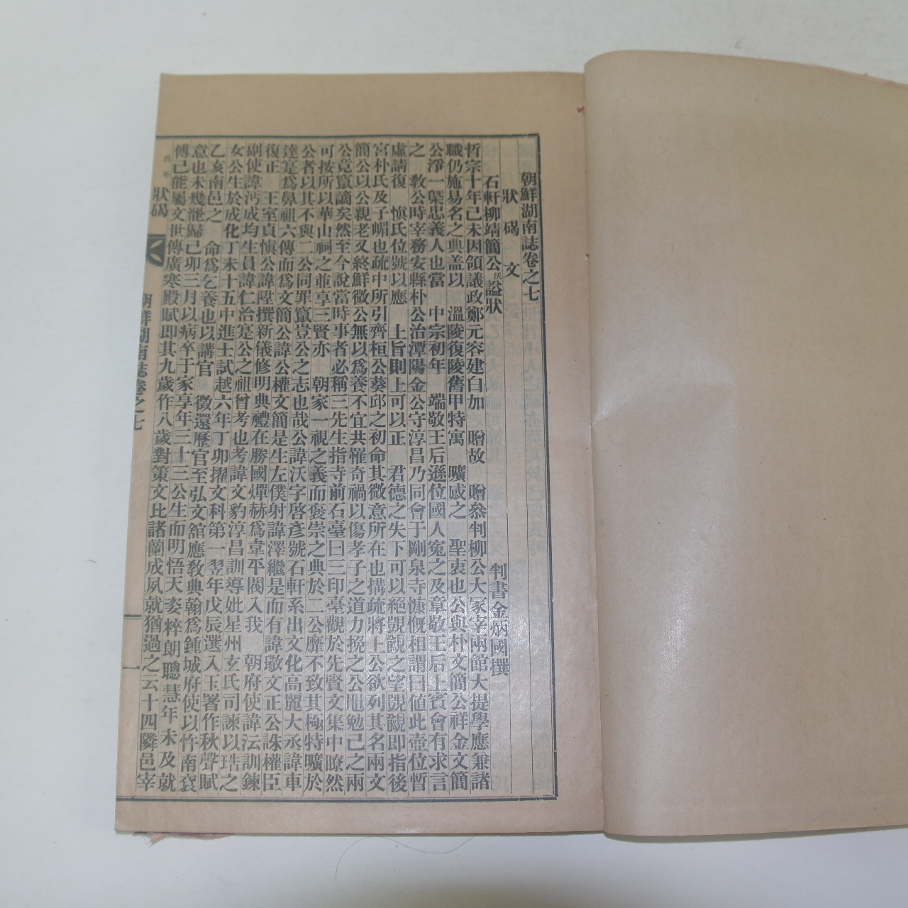1935년간행 조선호남지(朝鮮湖南誌)권4~7  4책