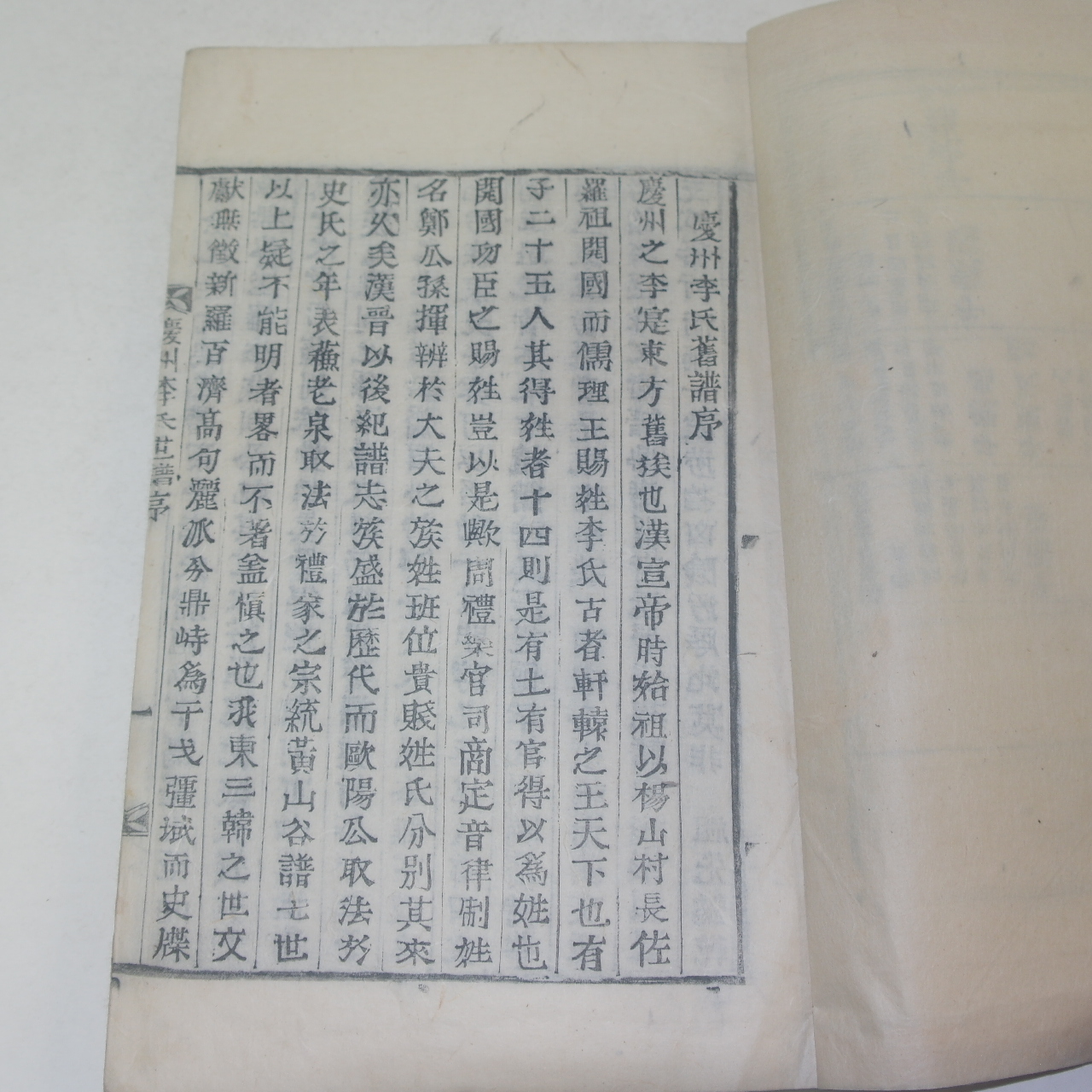1925년(을축보) 목활자본 경주이씨세보(慶州李氏世譜) 14책