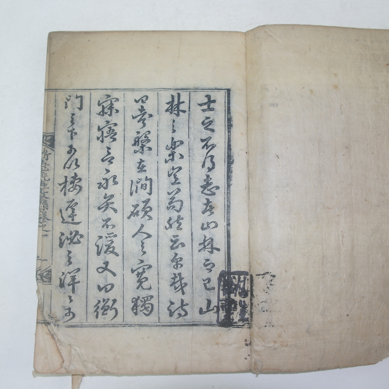 1834년 목판본 평산신씨 신활(申活) 죽로선생문집(竹老先生文集)권1,2  1책