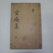목판본 안덕문(安德文) 의암집(宜庵集)권3,4  1책