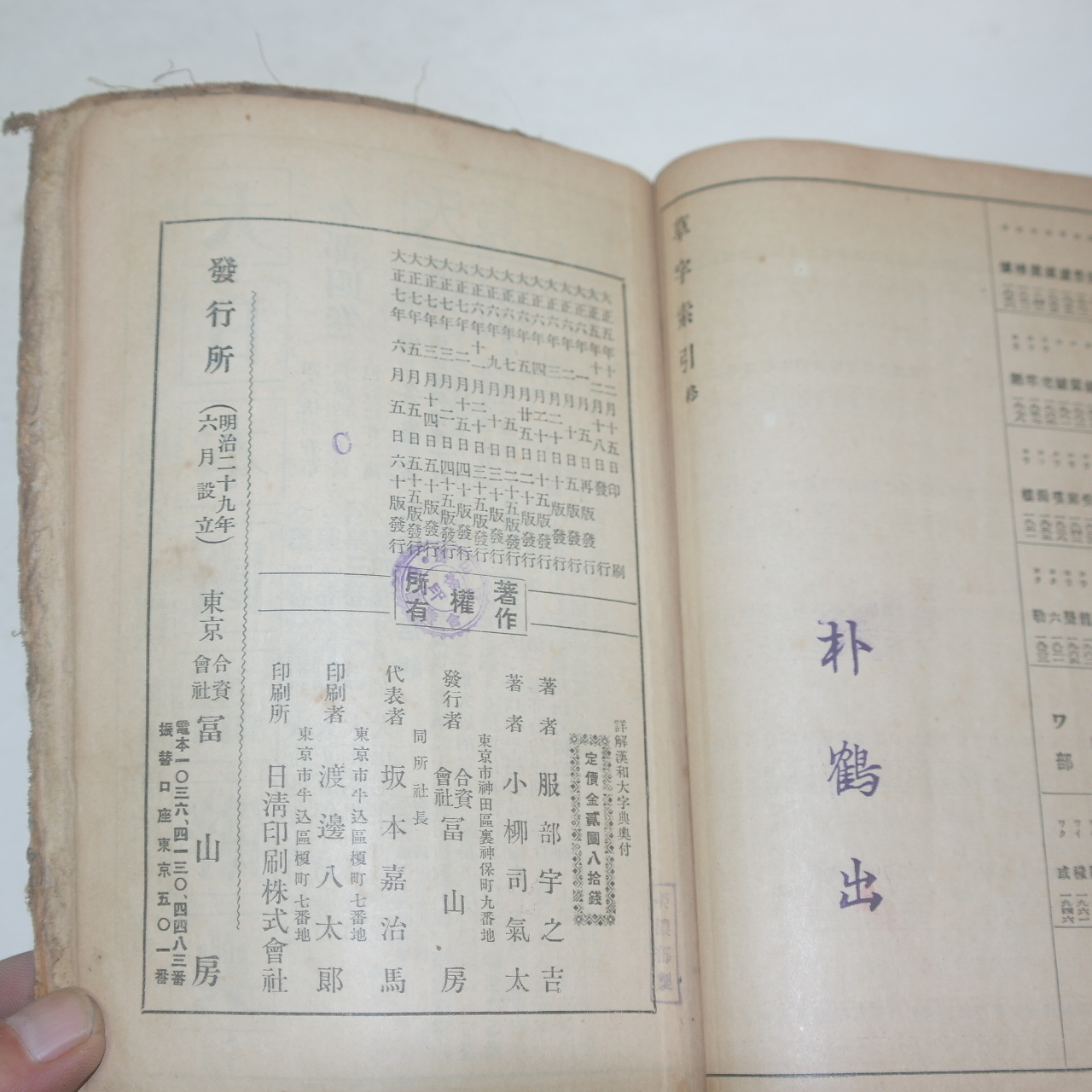 1918년(대정7년) 일본간행 사전