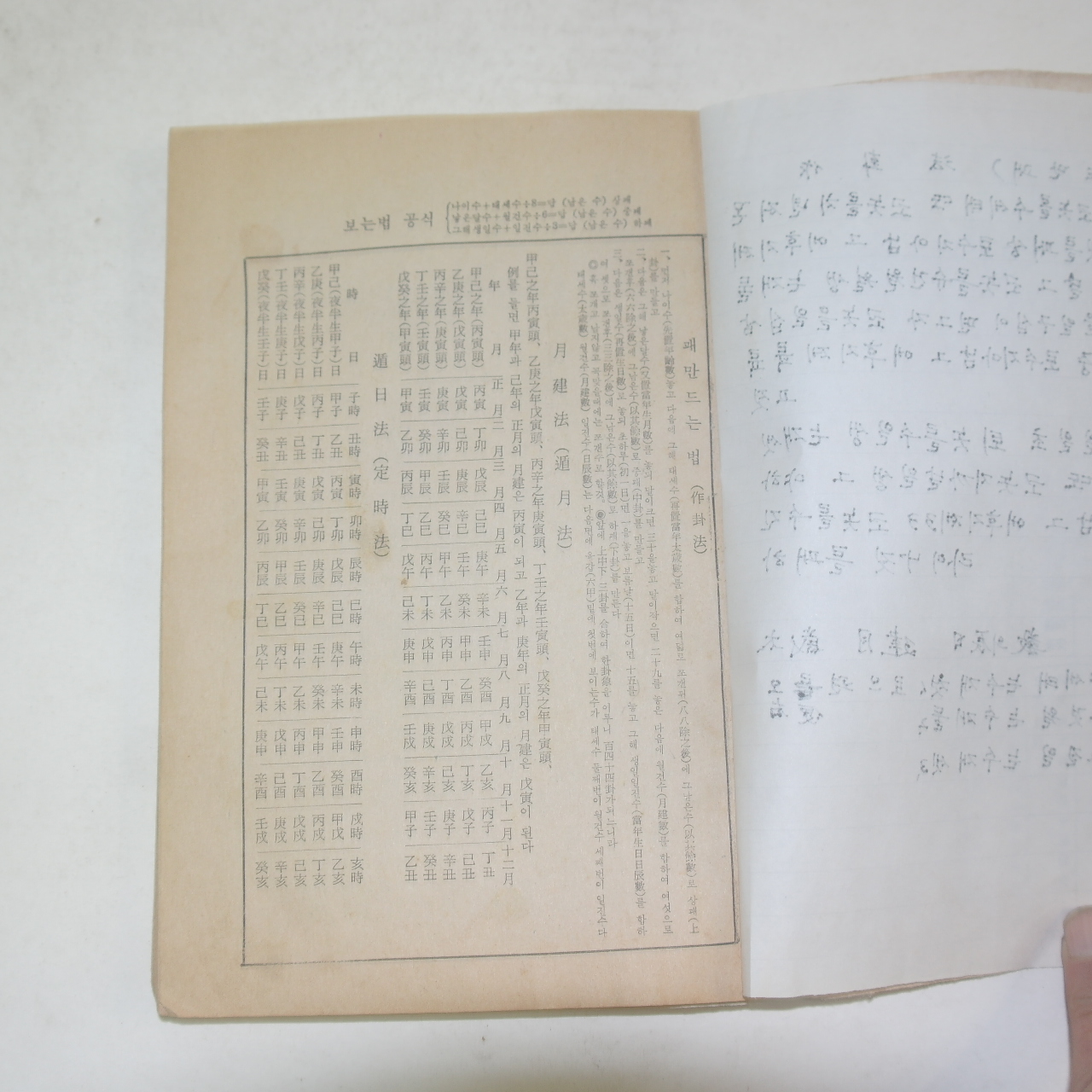 원본토정비결(原本土亭秘訣)