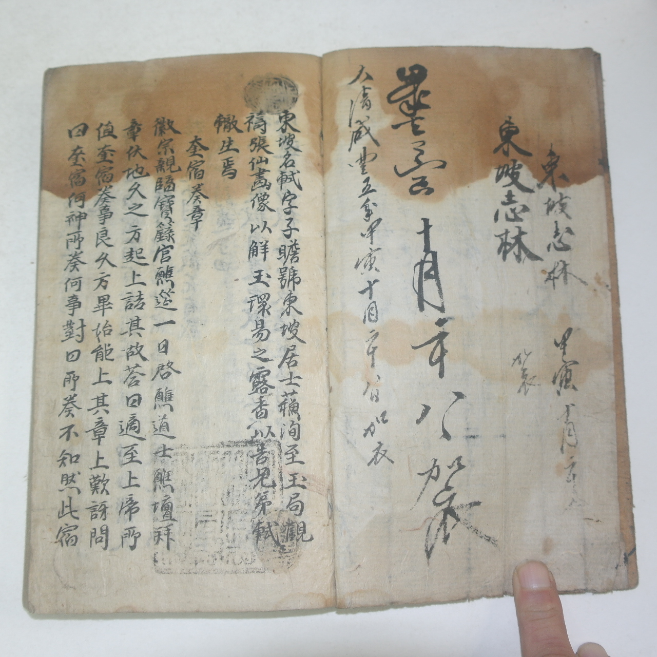 고필사본 동파지림(東坡志林) 1책완질