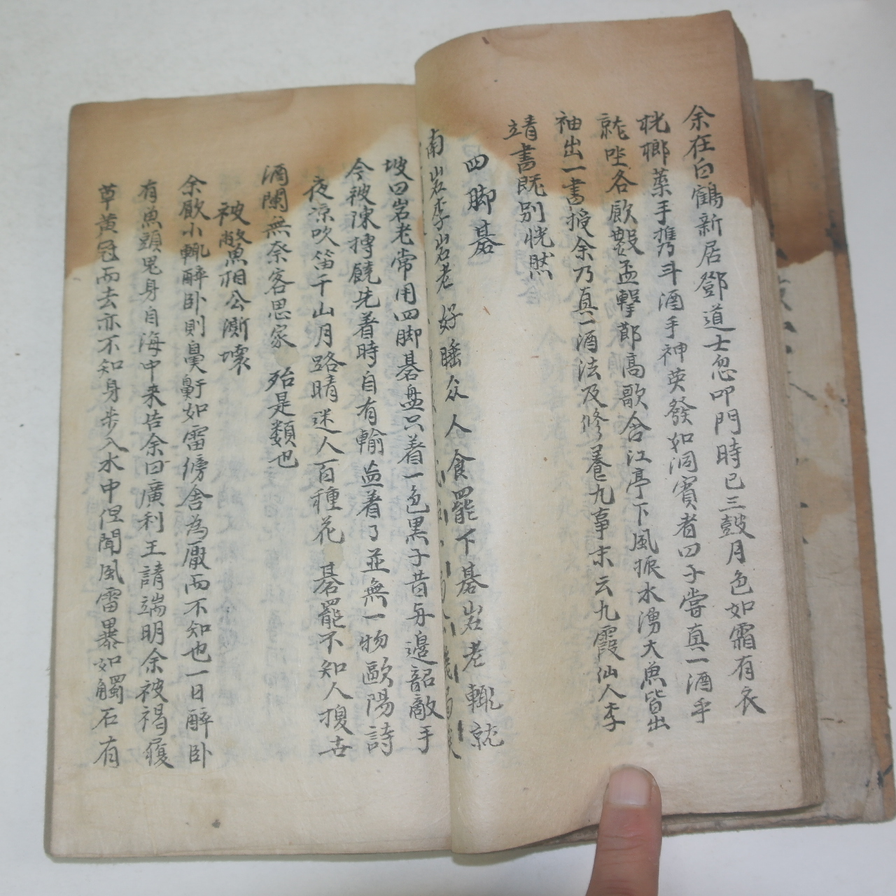 고필사본 동파지림(東坡志林) 1책완질