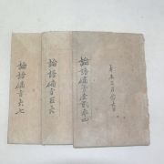 중국상해본 논어비지(論語備旨) 3책