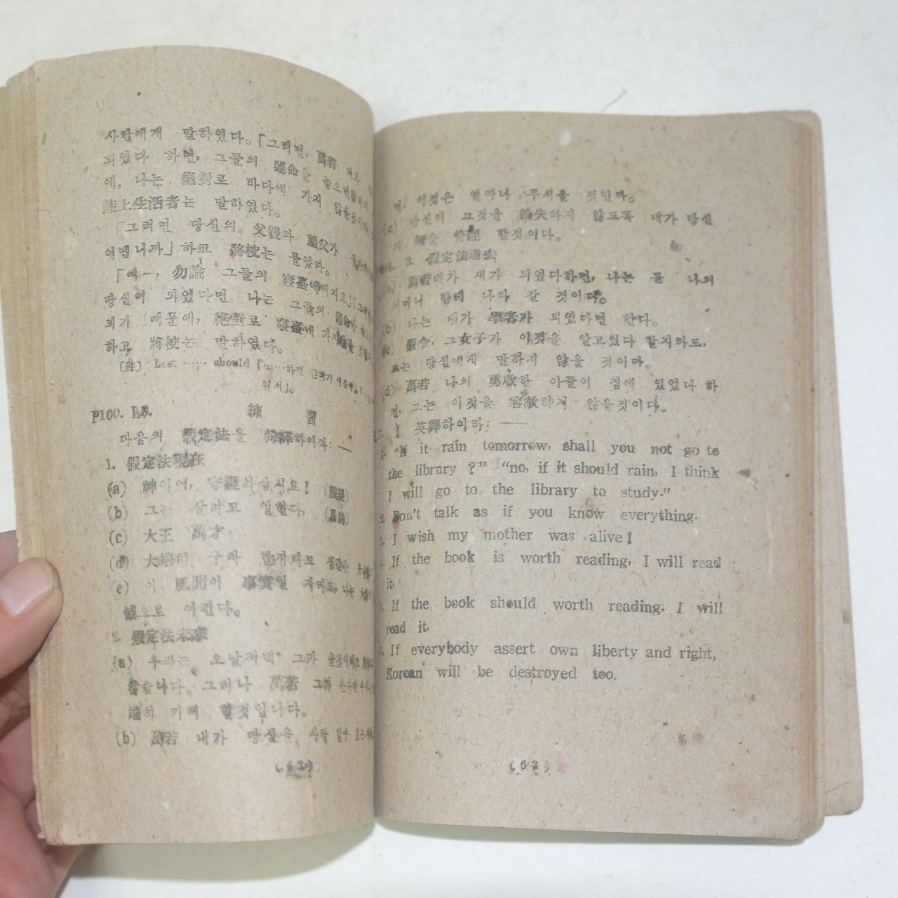 1947년 THE NEW ENGLISH READER 주해서