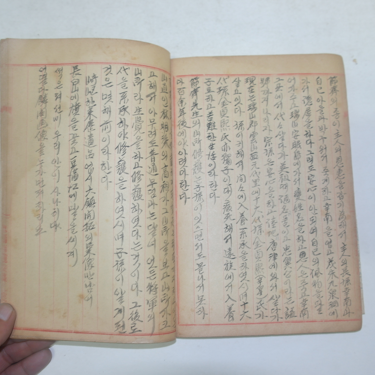 1947년 필사본 명현록(名顯錄)