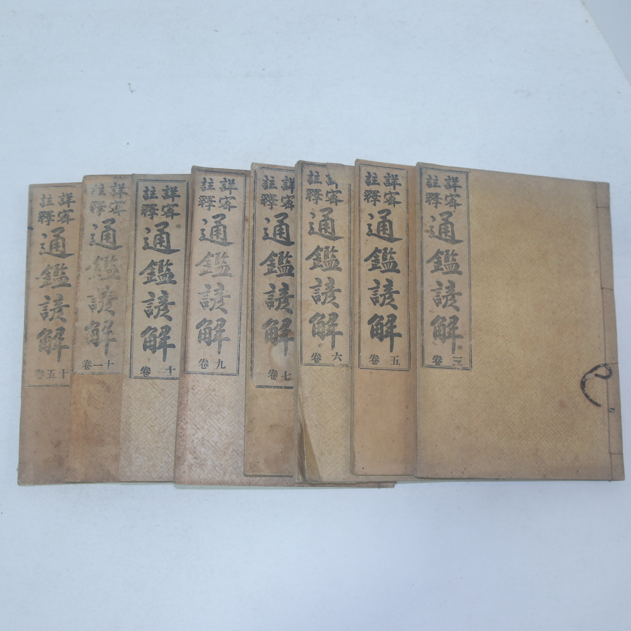 1919년(대정8년) 상밀주석 통감언해(通鑑諺解) 8책