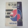 1957년 국기해설