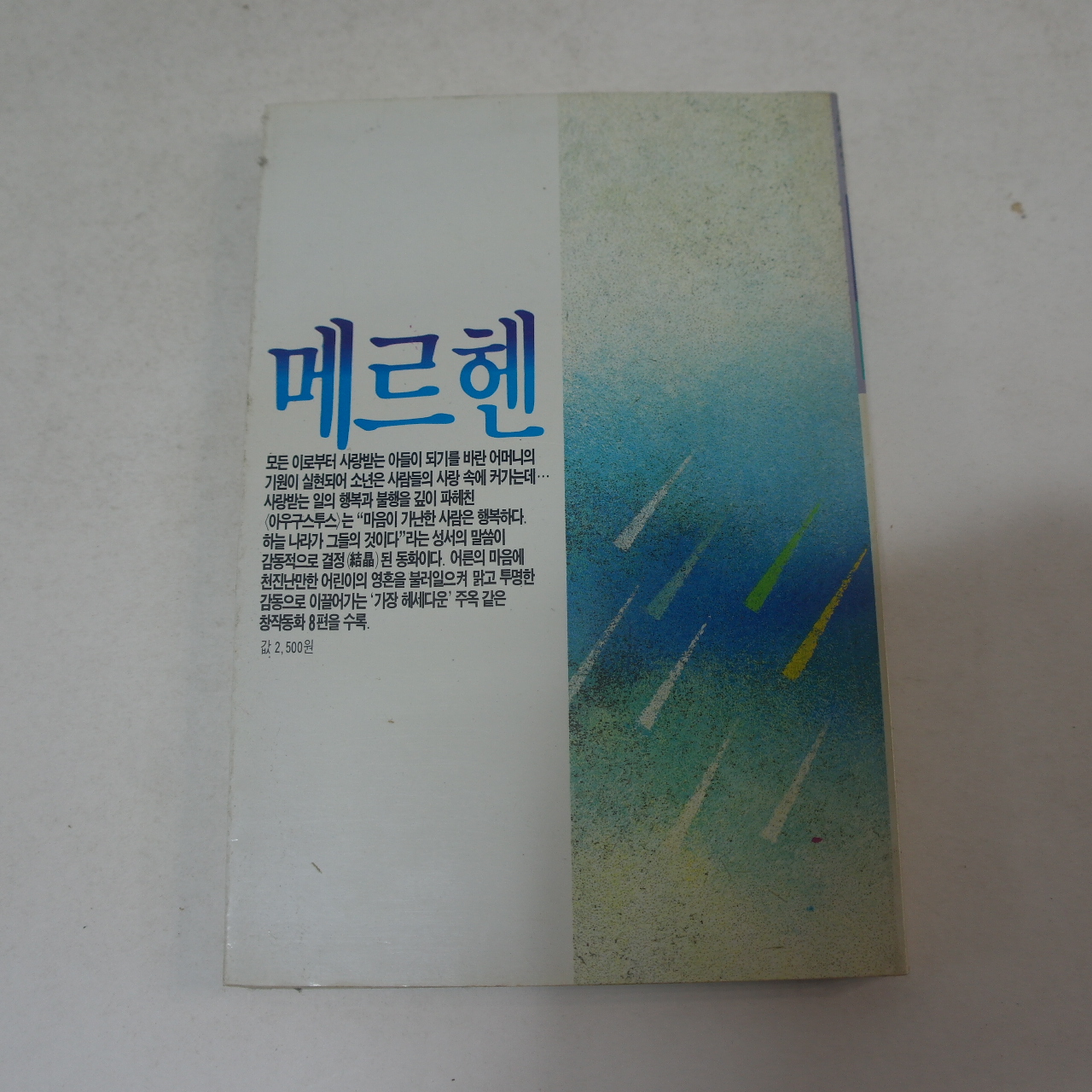 1988년 헤르만헤세 메르헨