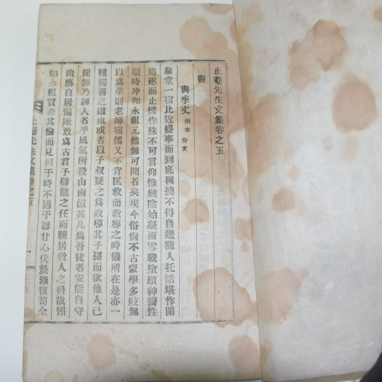 신연활자본 지암(止菴) 지암선생문집(止菴先生文集) 4책