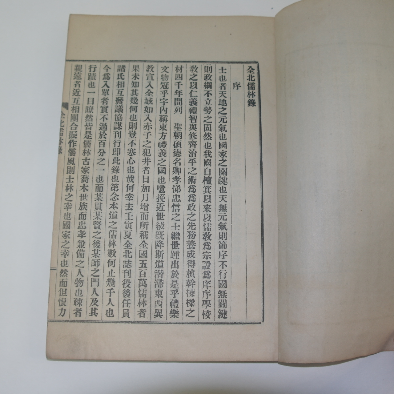 1964년 전북유림록(全北儒林錄)권1,2  1책