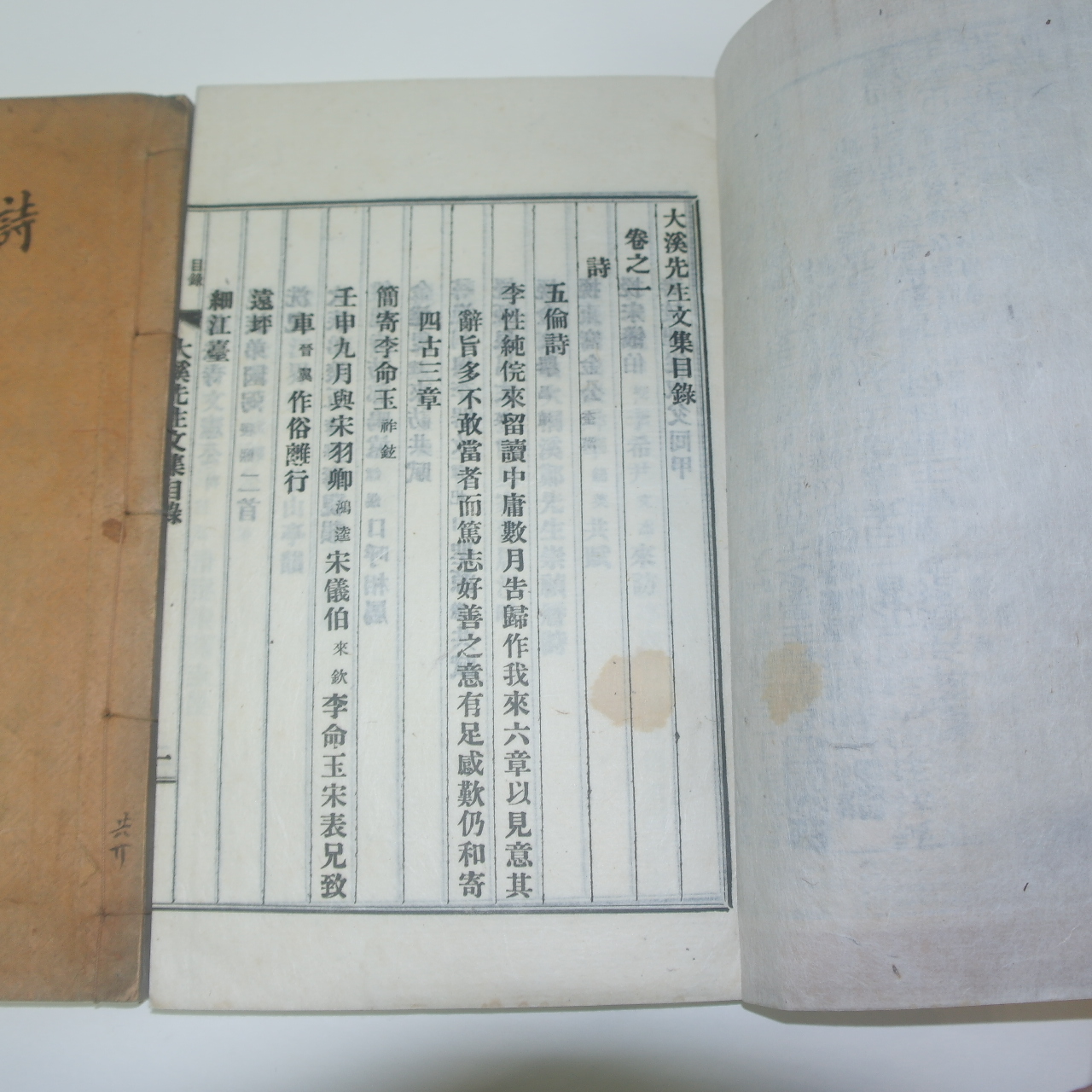 1927년 성주간행 이승희(李承熙) 대계선생문집(大溪先生文集) 2책