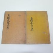 1927년 성주간행 이승희(李承熙) 대계선생문집(大溪先生文集) 2책