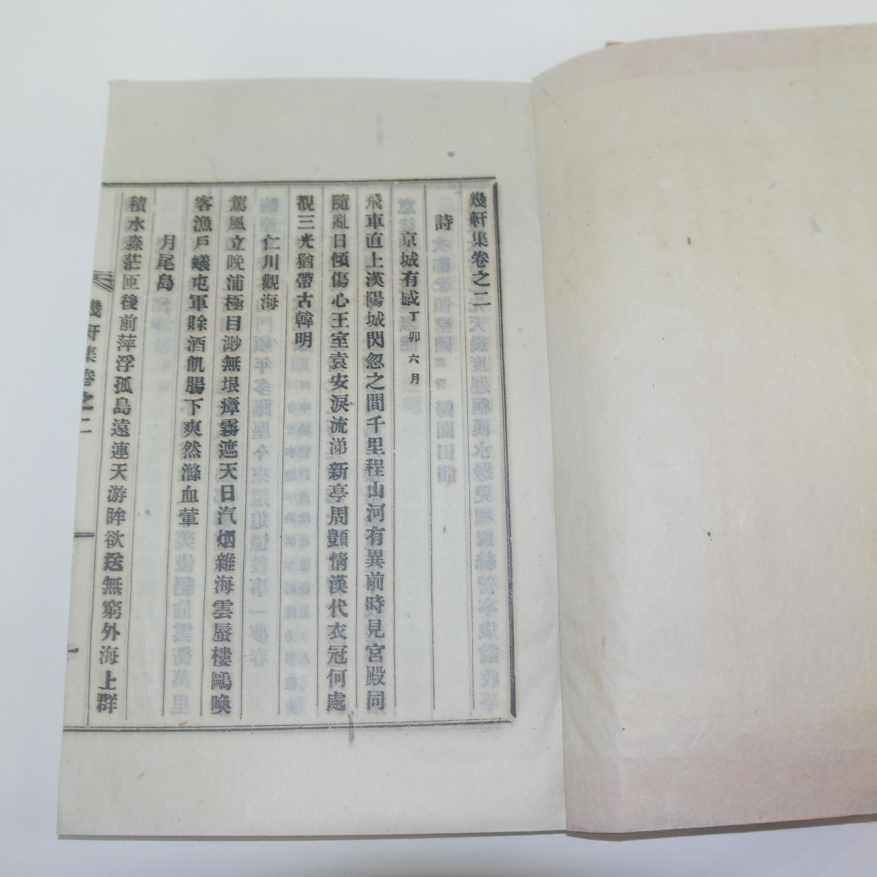 연활자본 김기용(金基鎔) 기헌집(幾軒集) 권1~3  2책