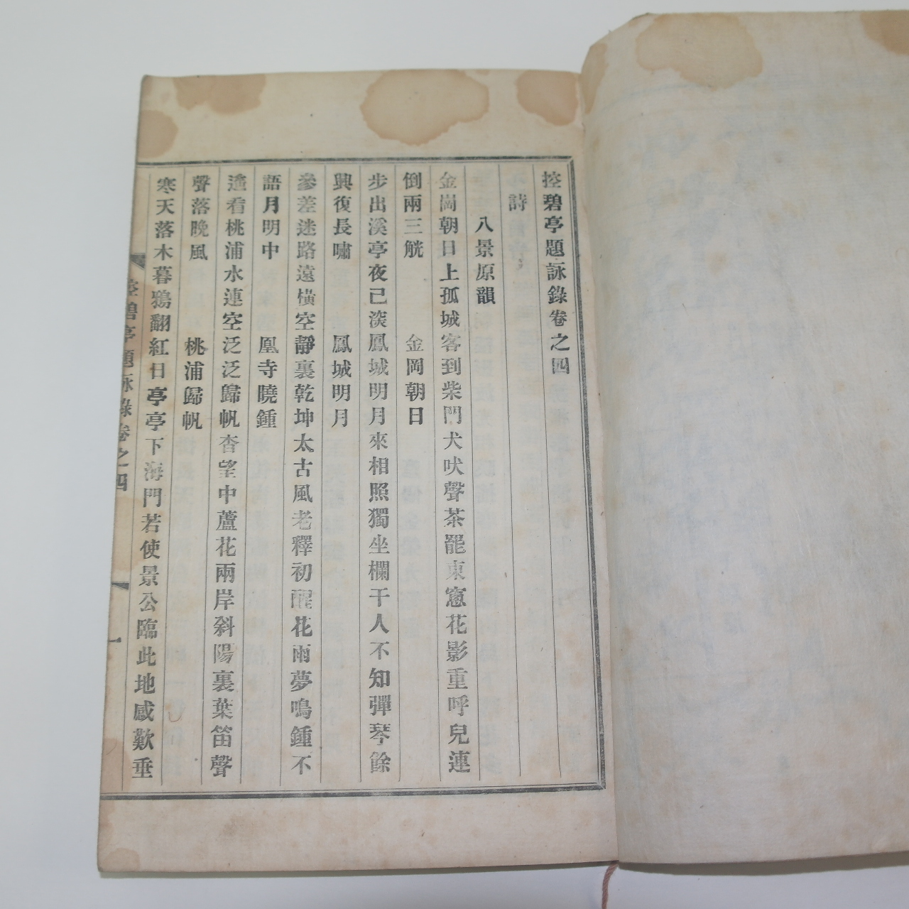 1931년 김준기(金俊基) 공벽정제영록(控碧亭題詠錄)권4~6終  1책