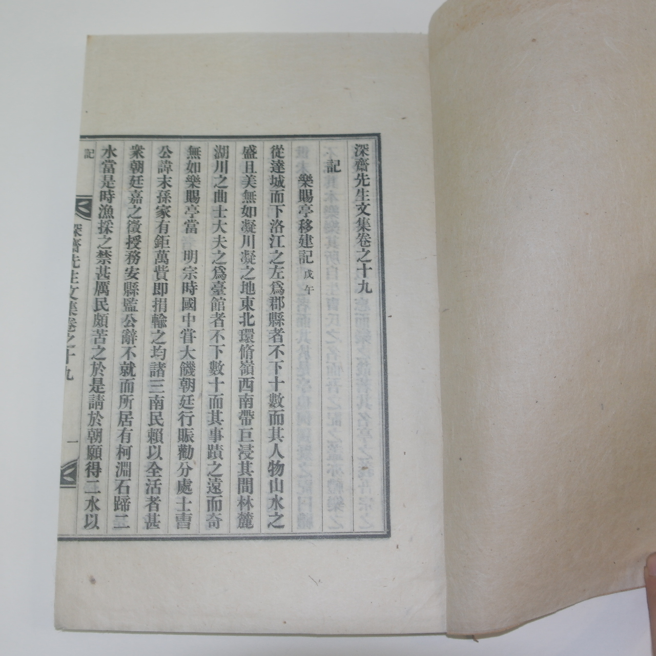 1935년 조긍섭(曺兢燮) 심재선생문집(深齋先生文集)권19,20  1책