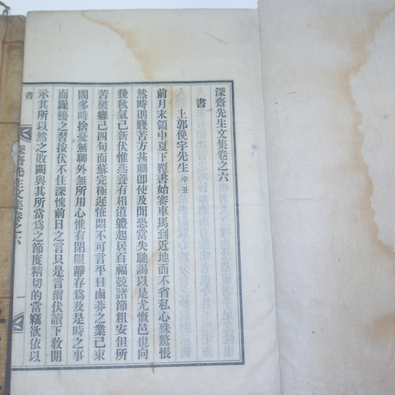 1935년 조긍섭(曺兢燮) 심재선생문집(深齋先生文集) 2책