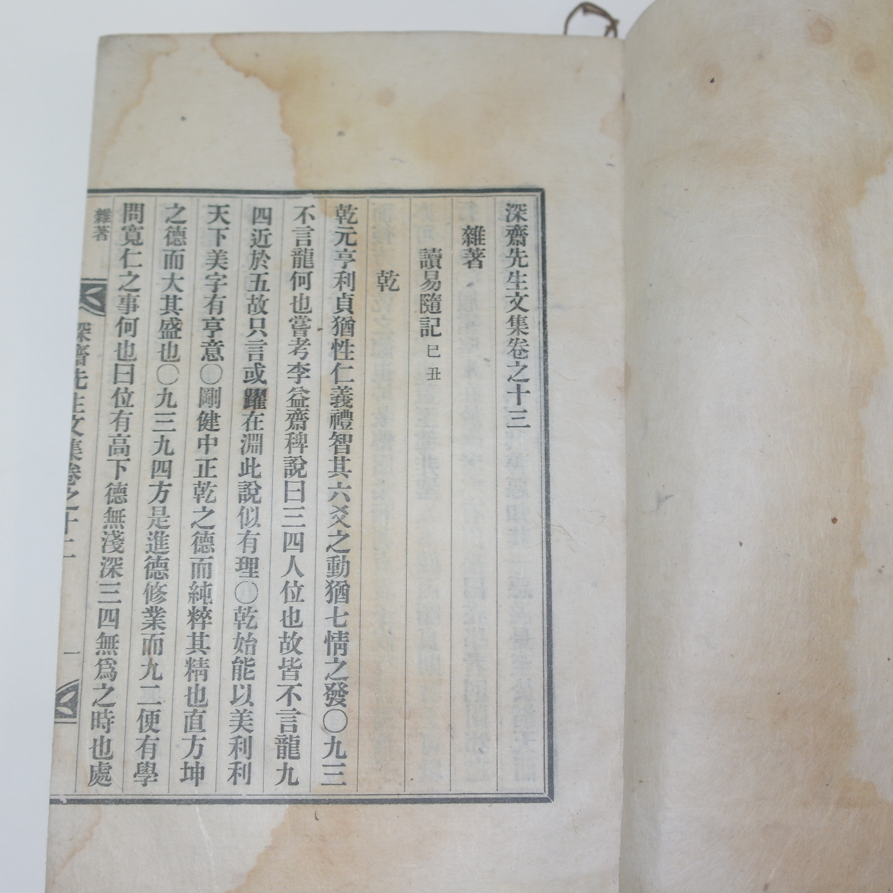 1935년 조긍섭(曺兢燮) 심재선생문집(深齋先生文集) 2책