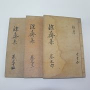 1935년 조긍섭(曺兢燮) 심재선생문집(深齋先生文集) 3책