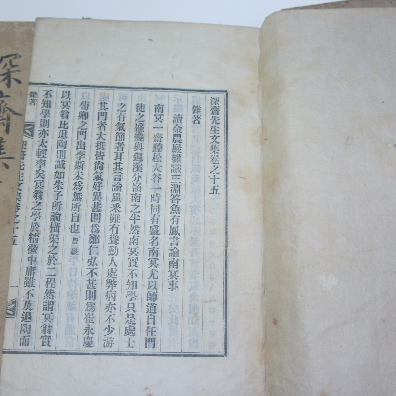 1935년 조긍섭(曺兢燮) 심재선생문집(深齋先生文集) 5책