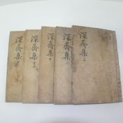 1935년 조긍섭(曺兢燮) 심재선생문집(深齋先生文集) 5책