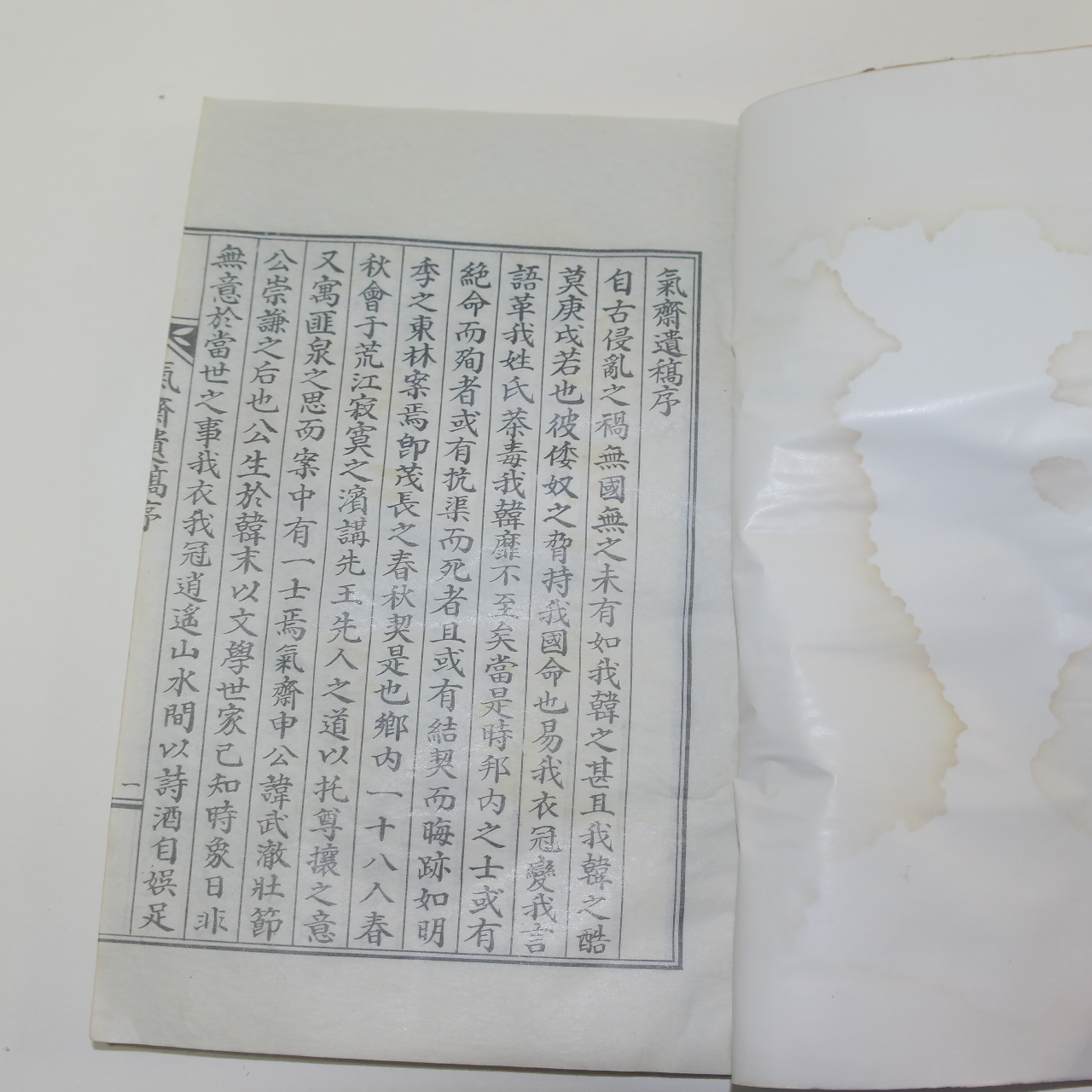 석판본 신무철(申武徹) 기재유고(氣齋遺稿)2권1책완질