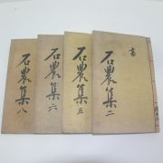 연활자본 오진영(吳震泳) 석농집(石農集) 4책
