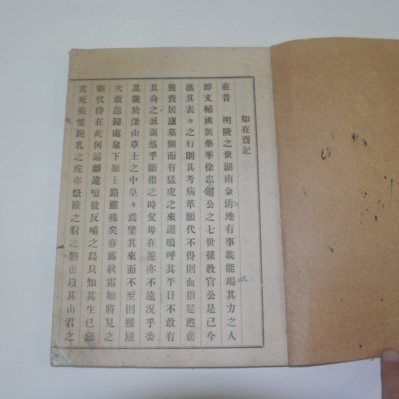 1926년 대구서씨 서병곤(徐丙坤)편 여재지시문록(如在齋詩文錄)1책완질
