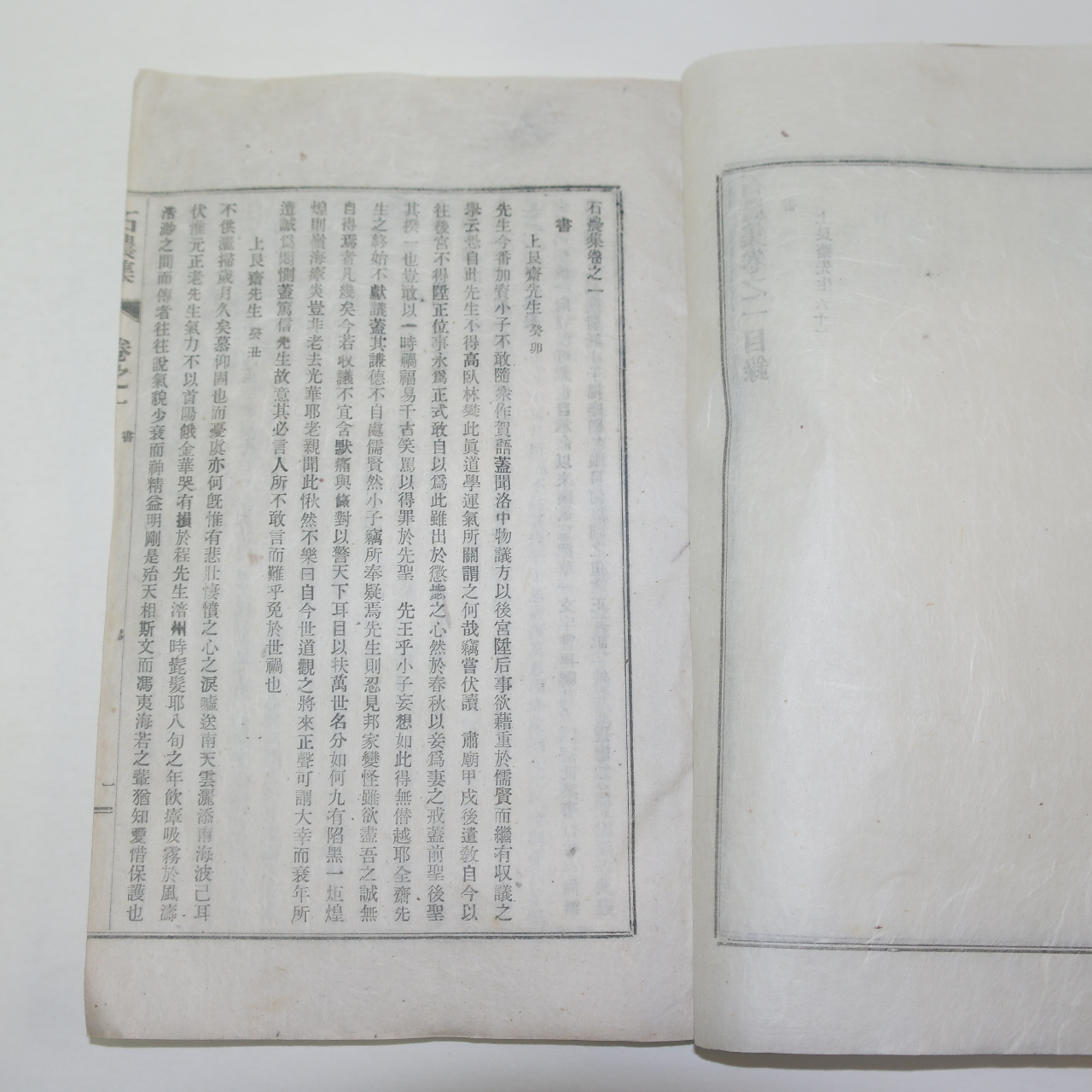 연활자본 오진영(吳震泳) 석농집(石農集) 6책