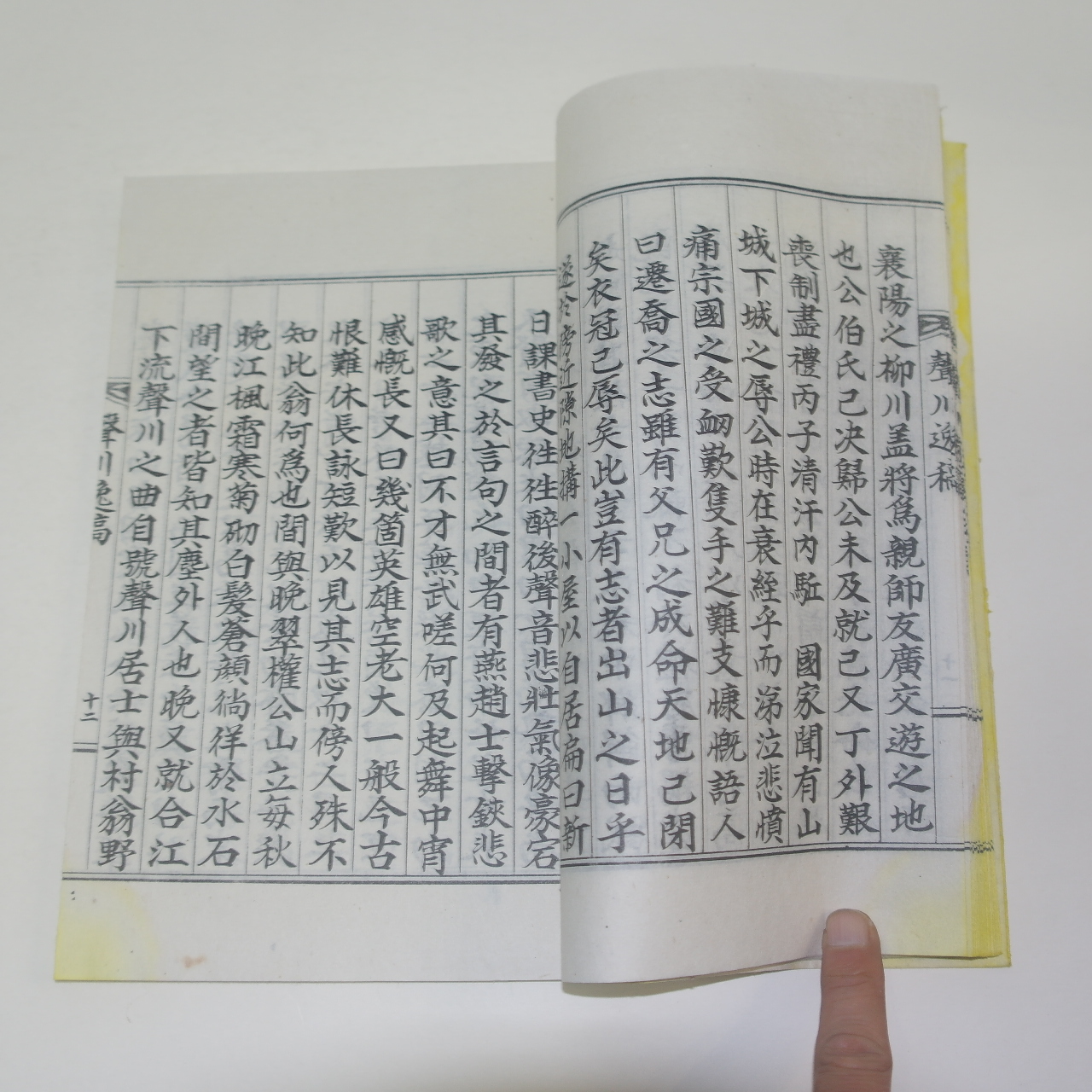 석판본 평산신씨 신전(申전) 성천일고(聲川逸稿) 1책완질