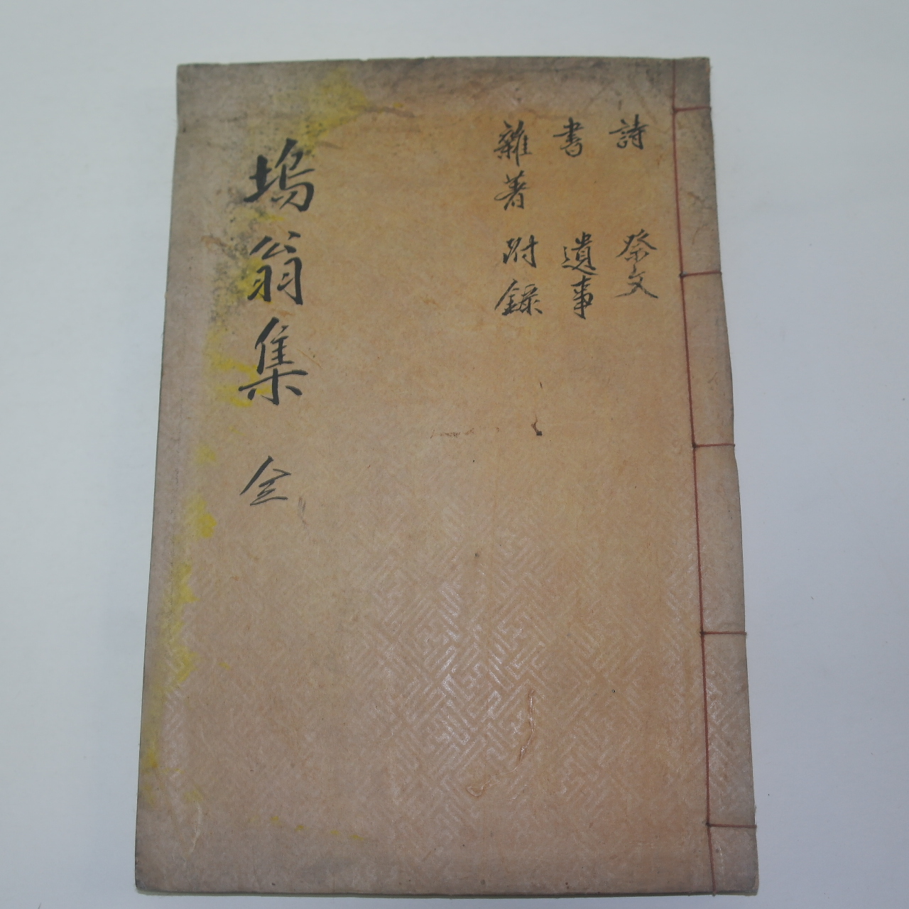 1938년 벽진이씨 이응화(李應和) 오옹선생일집(塢翁先生逸集)2권1책완질
