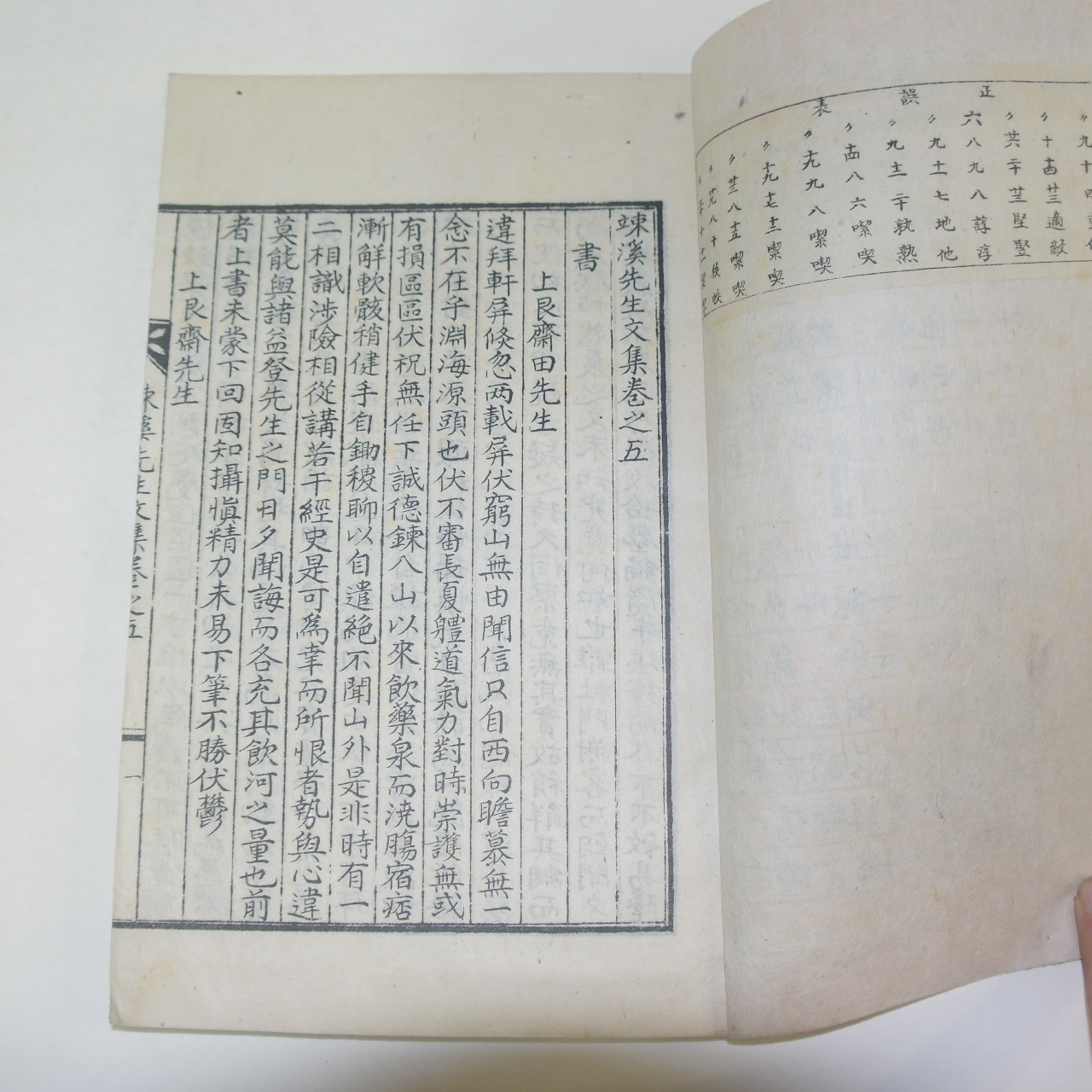 석판본 청주한씨 한덕연(韓德鍊) 송계선생문집(竦溪先生文集) 6책