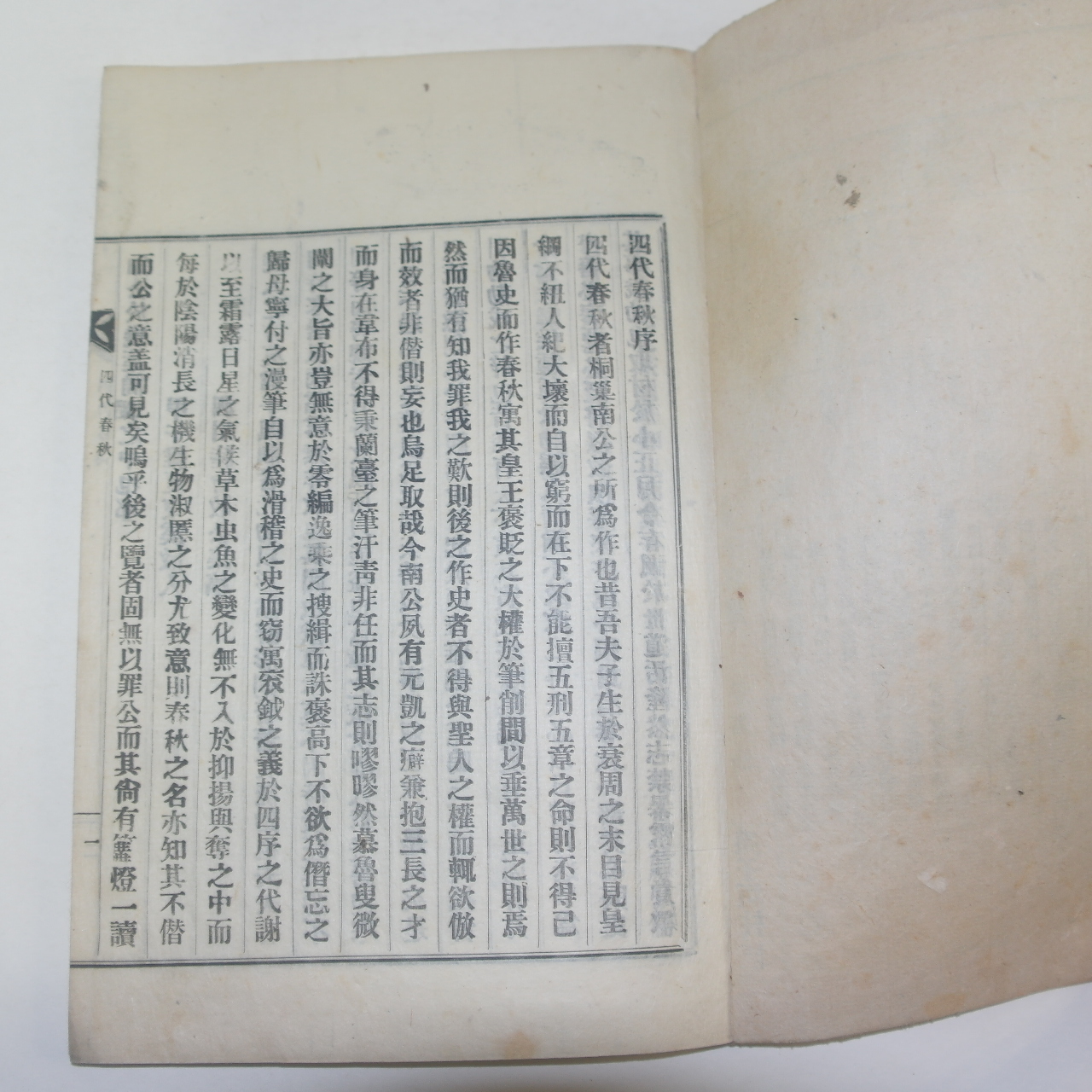 1927년 의령남씨 남하정(南夏正) 사대춘추(四代春秋) 1책완질