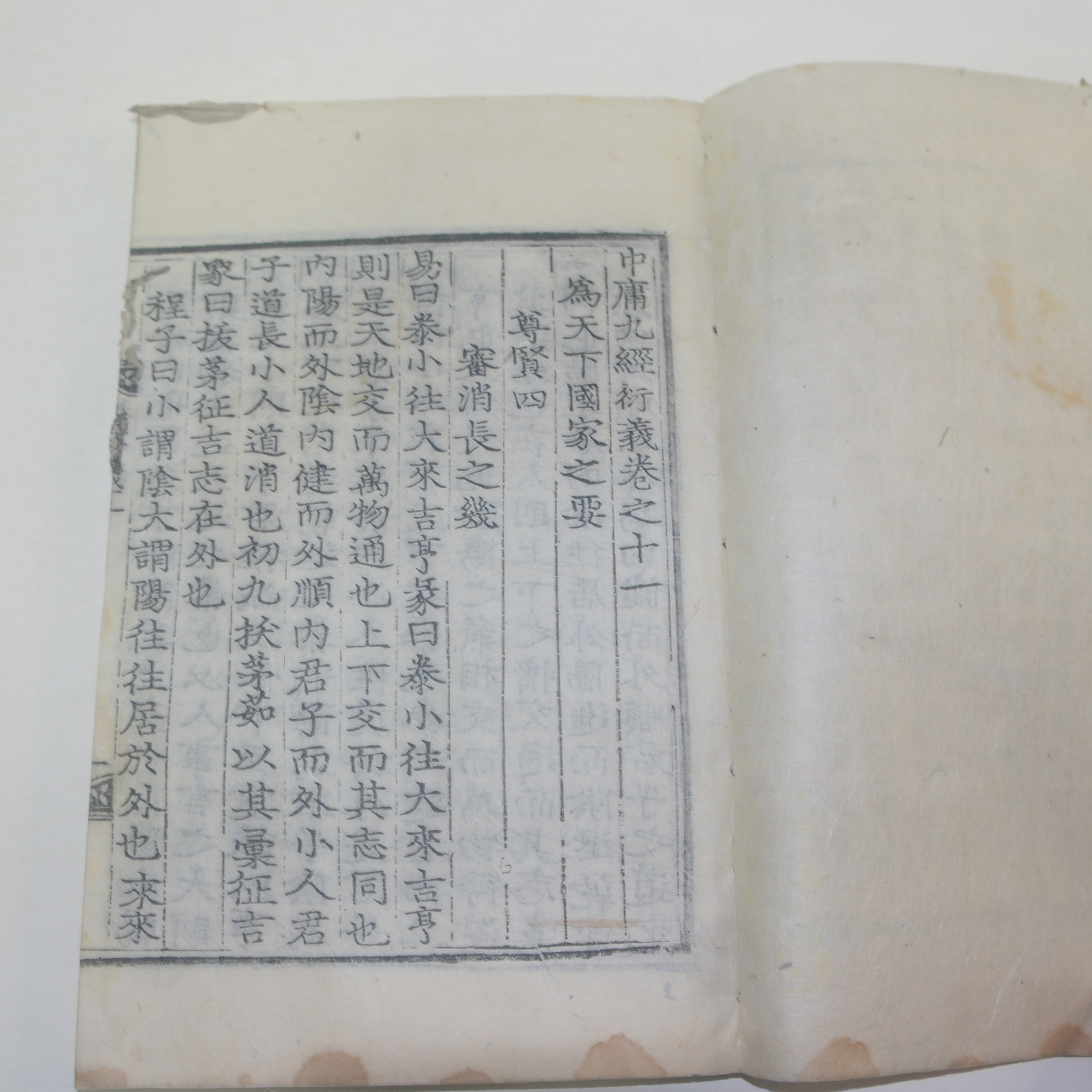 목판본 이언적(李彦迪) 중용구경연의(中庸九經衍義)권11~13  1책