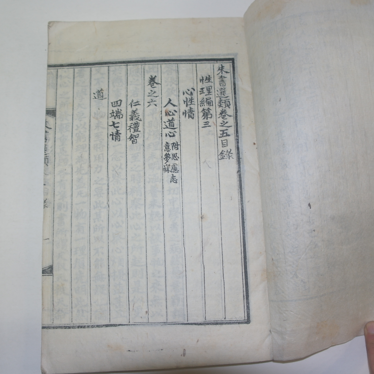 1882년 주희(朱熹) 주서선류(朱書選類) 3책
