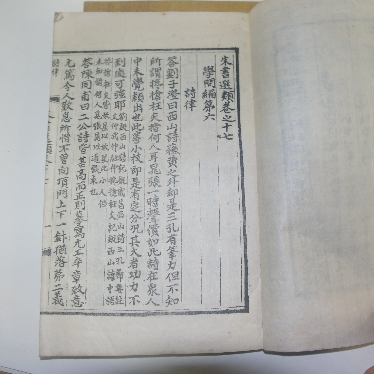 1882년 주희(朱熹) 주서선류(朱書選類) 3책