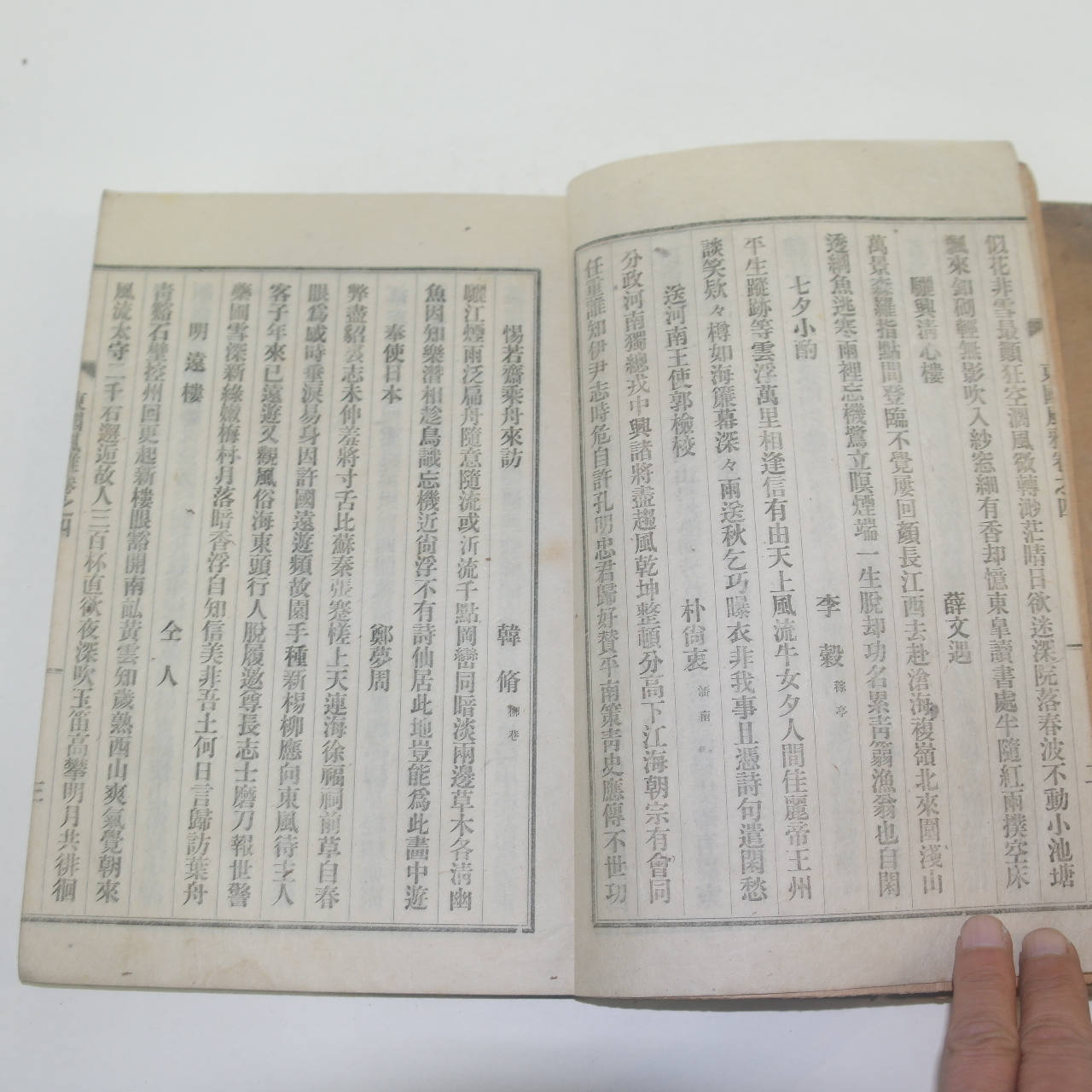 1917년 대구간행 동국풍아(東國風雅) 2책완질
