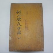 1940년 이천서씨원숙공파보(利川徐氏元肅公派譜)권1  1책