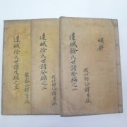 1928년 달성서씨세보(達城徐氏世譜)종임랑공(從任郞公)권1~3  3책