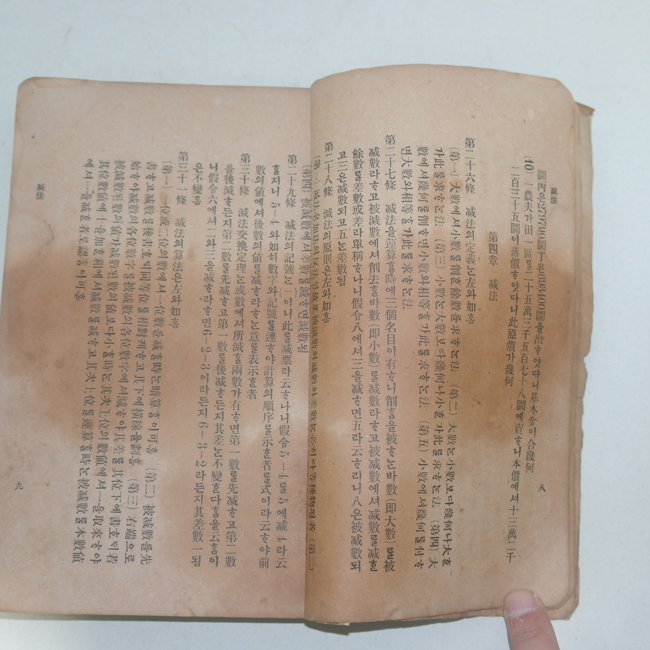 1908년(隆熙 2年) 산학통편(算學通編)1책완질