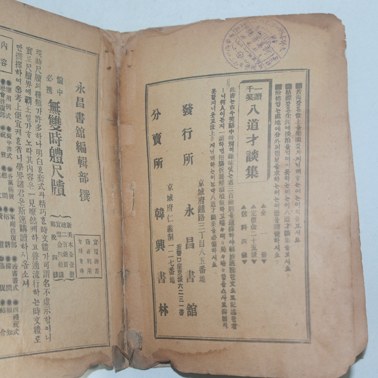 1921년 현병주(玄丙周) 구해한문 파자점서(具解漢文 破字占書)