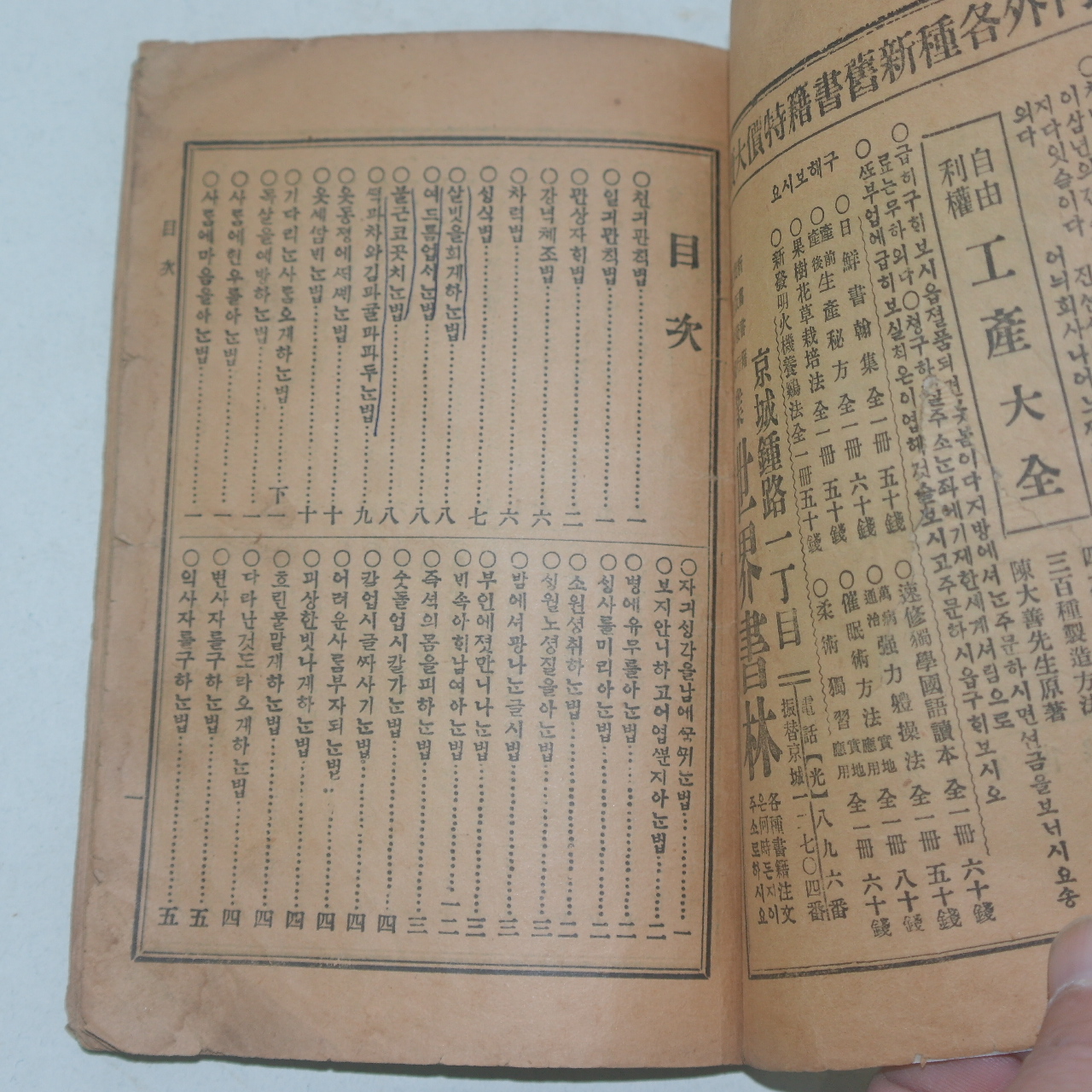 1927년 왕세창(王世昌) 통천대술학(通天大術學)