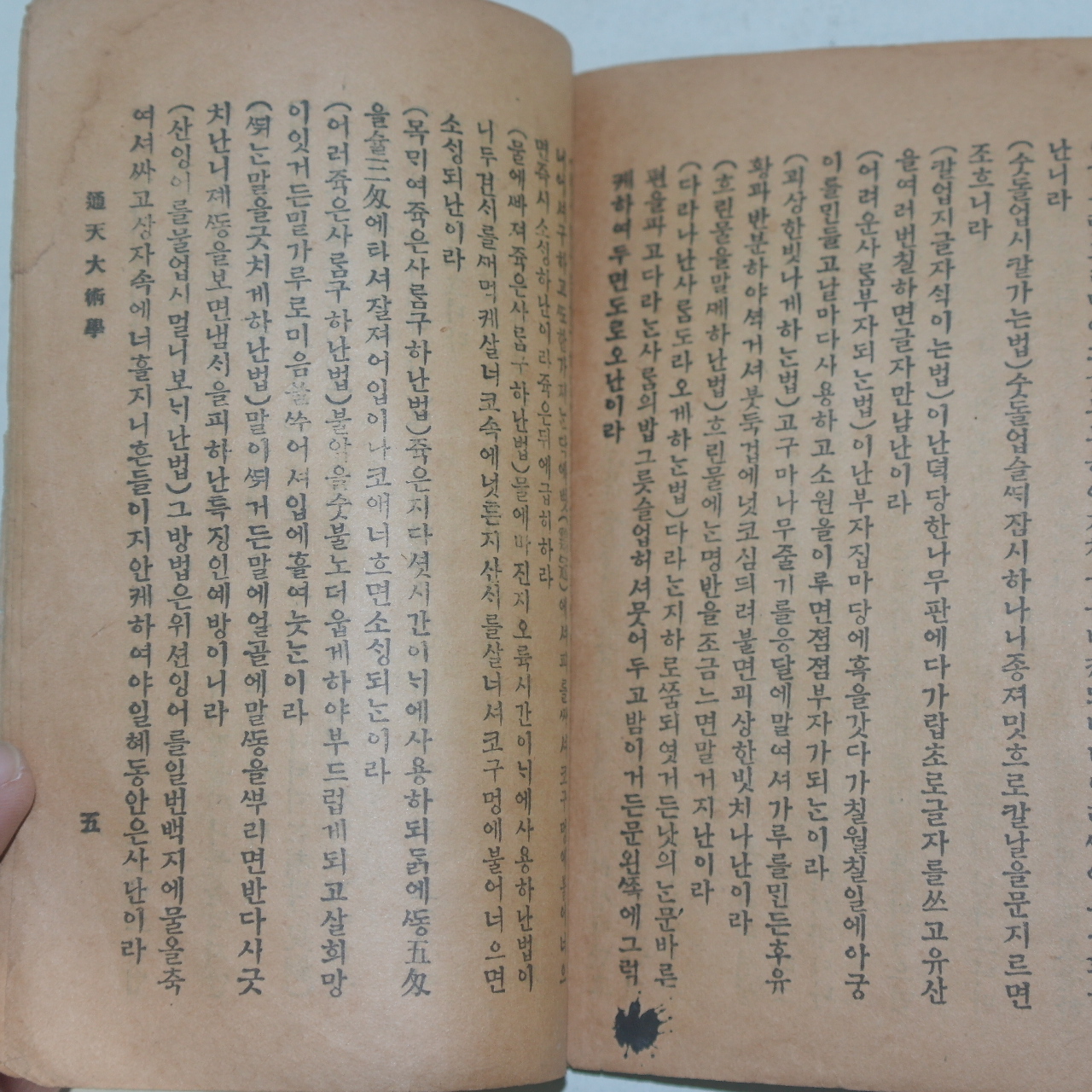 1927년 왕세창(王世昌) 통천대술학(通天大術學)