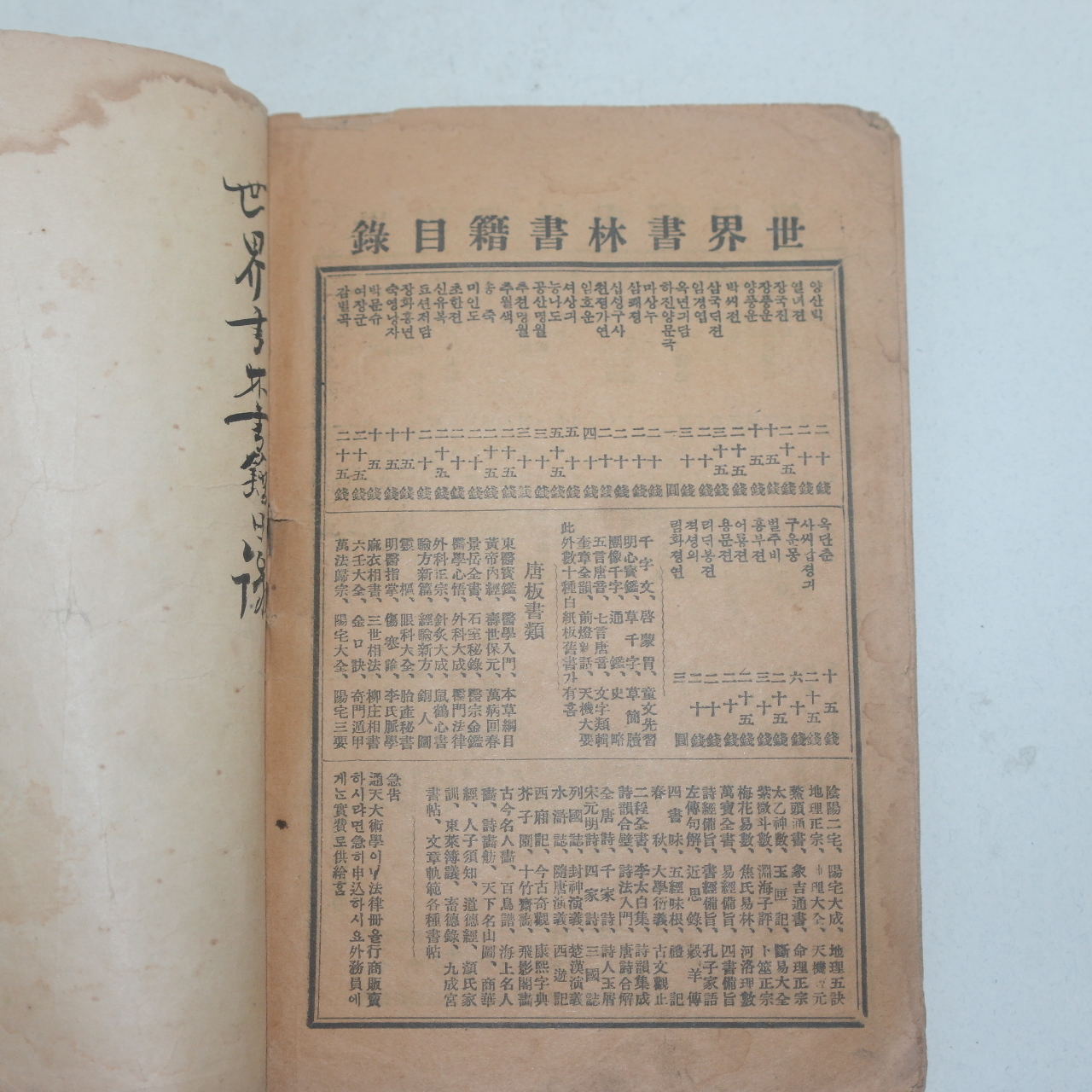 1927년 왕세창(王世昌) 통천대술학(通天大術學)