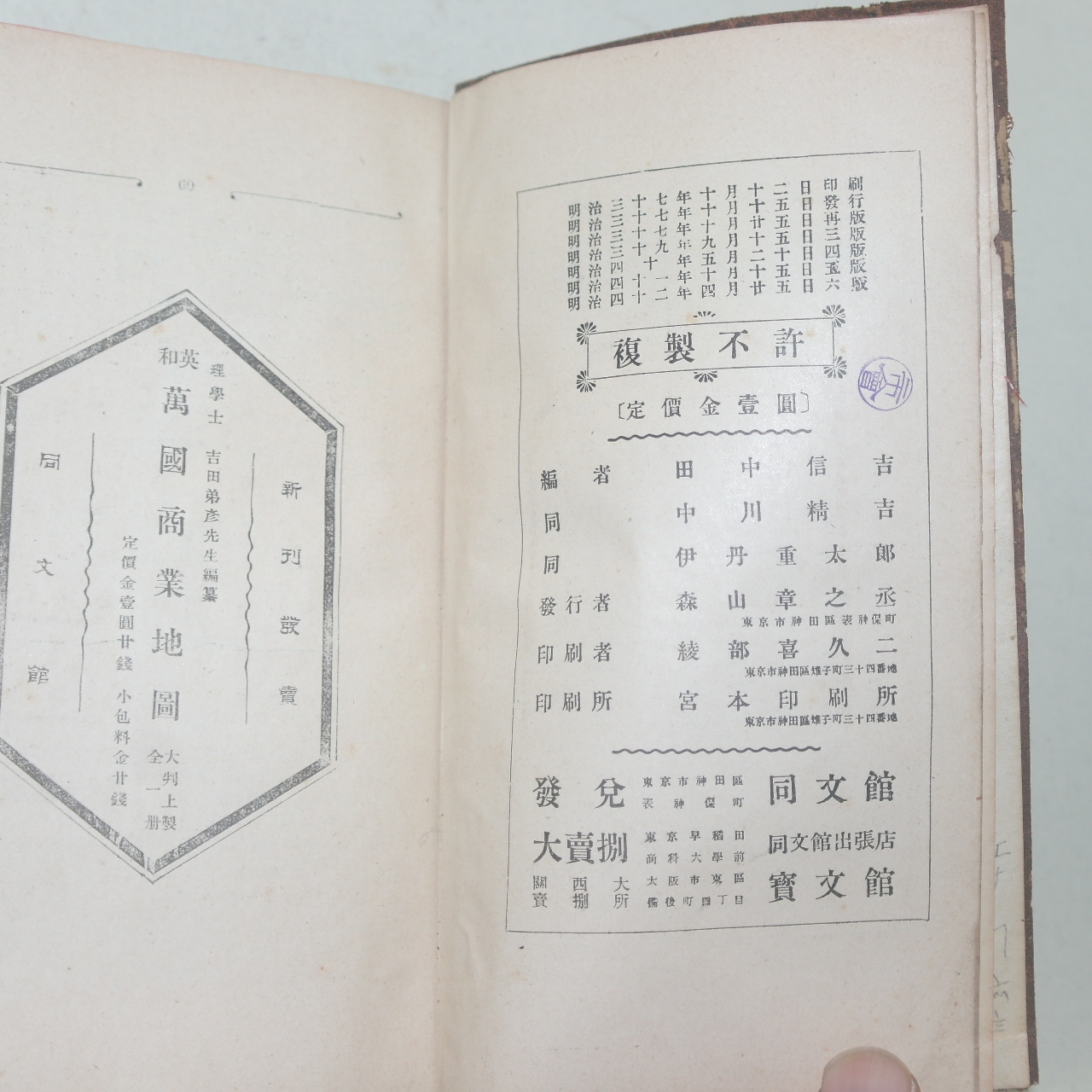 1909년(명치42년) 상업신사휘(商業新辭彙)