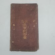 1909년(명치42년) 상업신사휘(商業新辭彙)