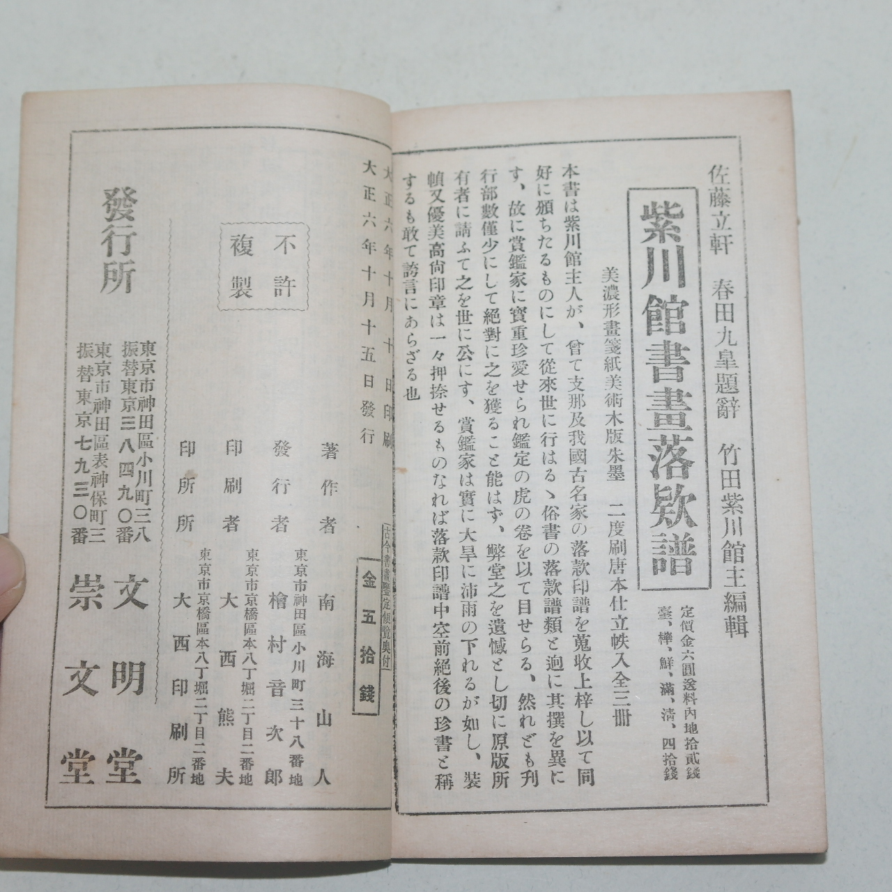 1917년 고금서화감상편람(古今書畵鑑賞便覽)